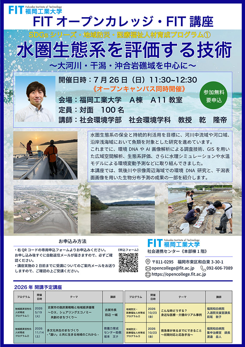 2026fit_flyer0726