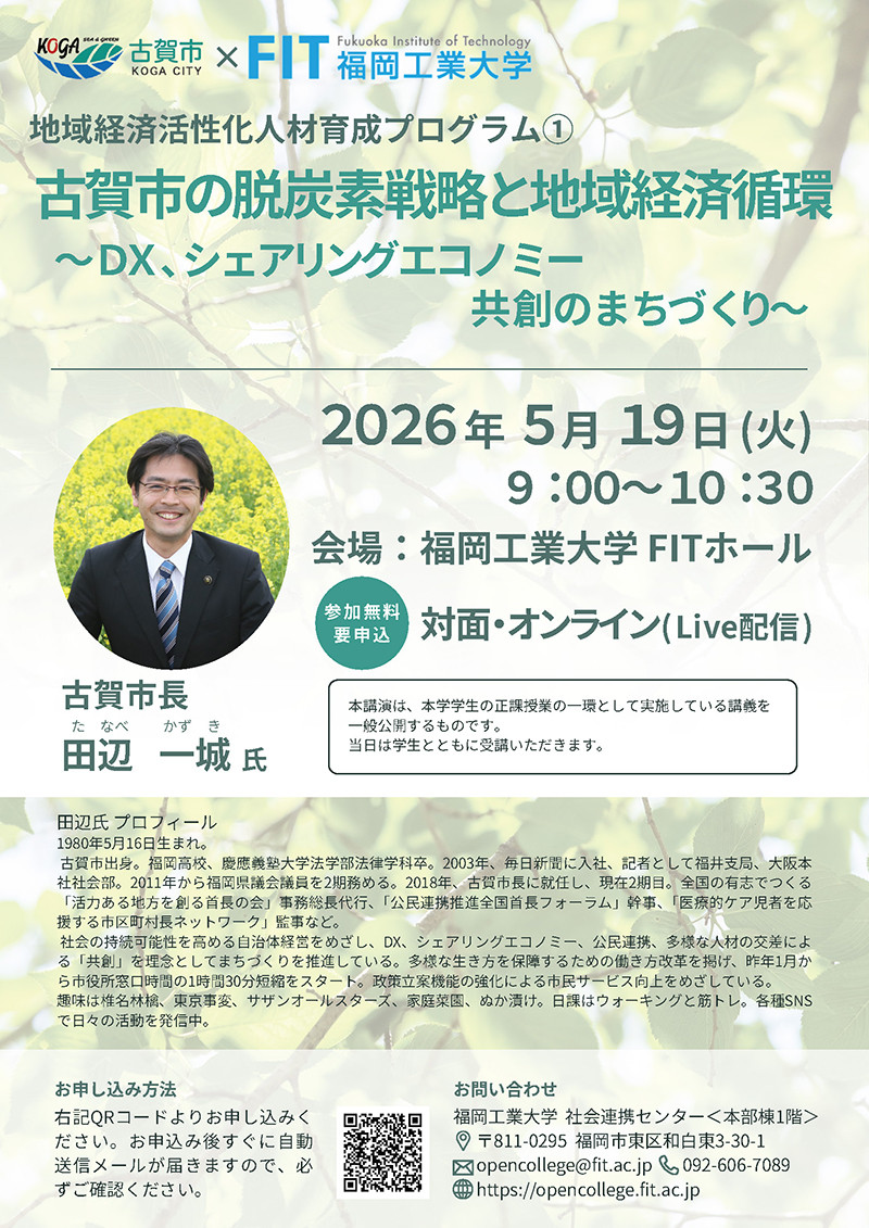 2022fit_autumnflyer