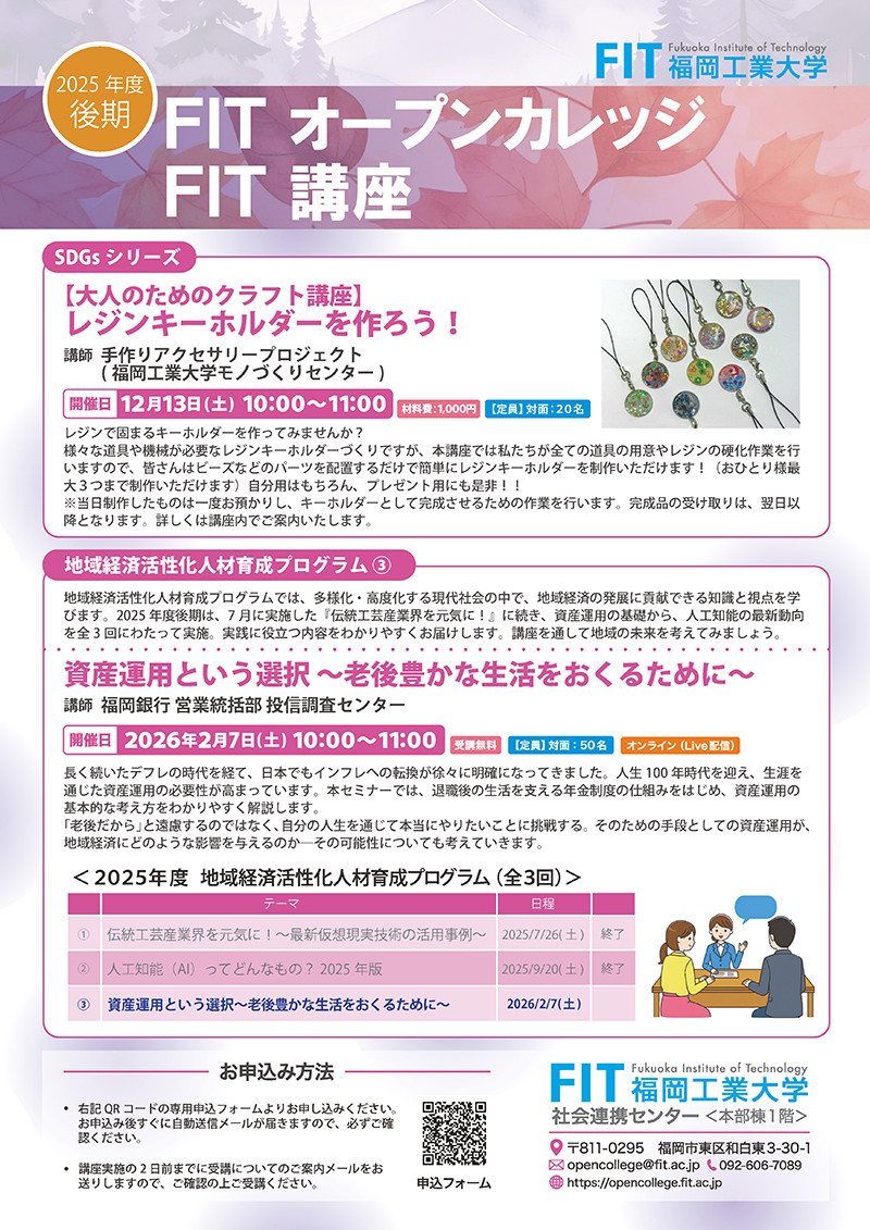 2025fit_kokiflyer2