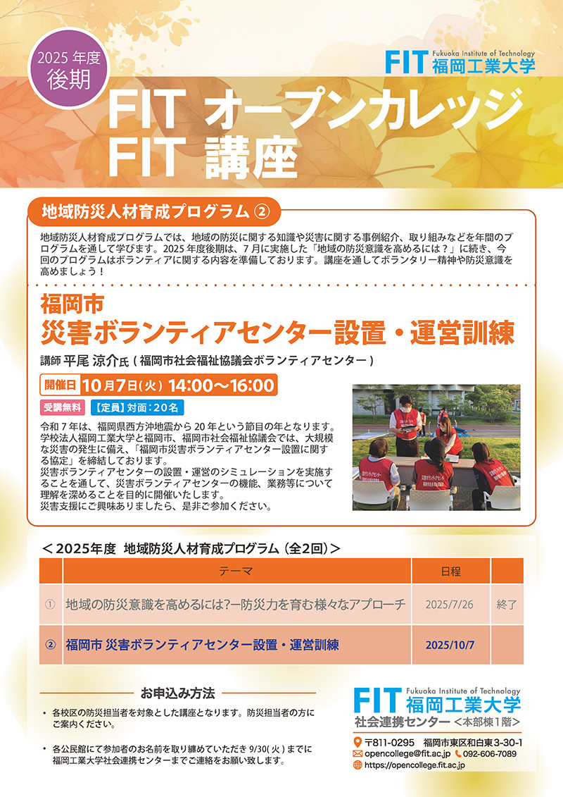 2025fit_kokiflyer1