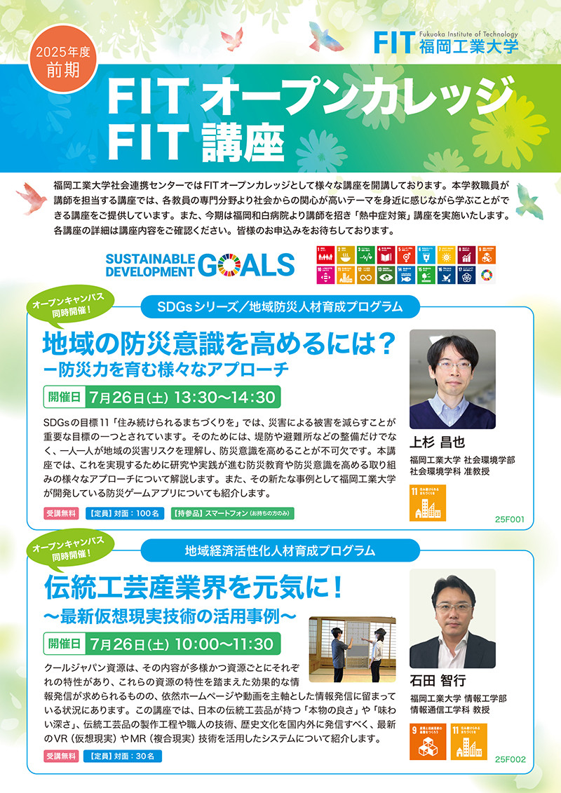 2025fit_zenkiflyer