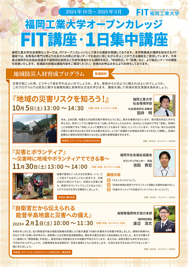 2024fit_10-3flyer