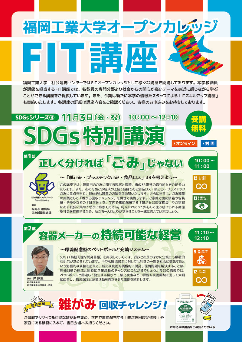 2023fit_flyer