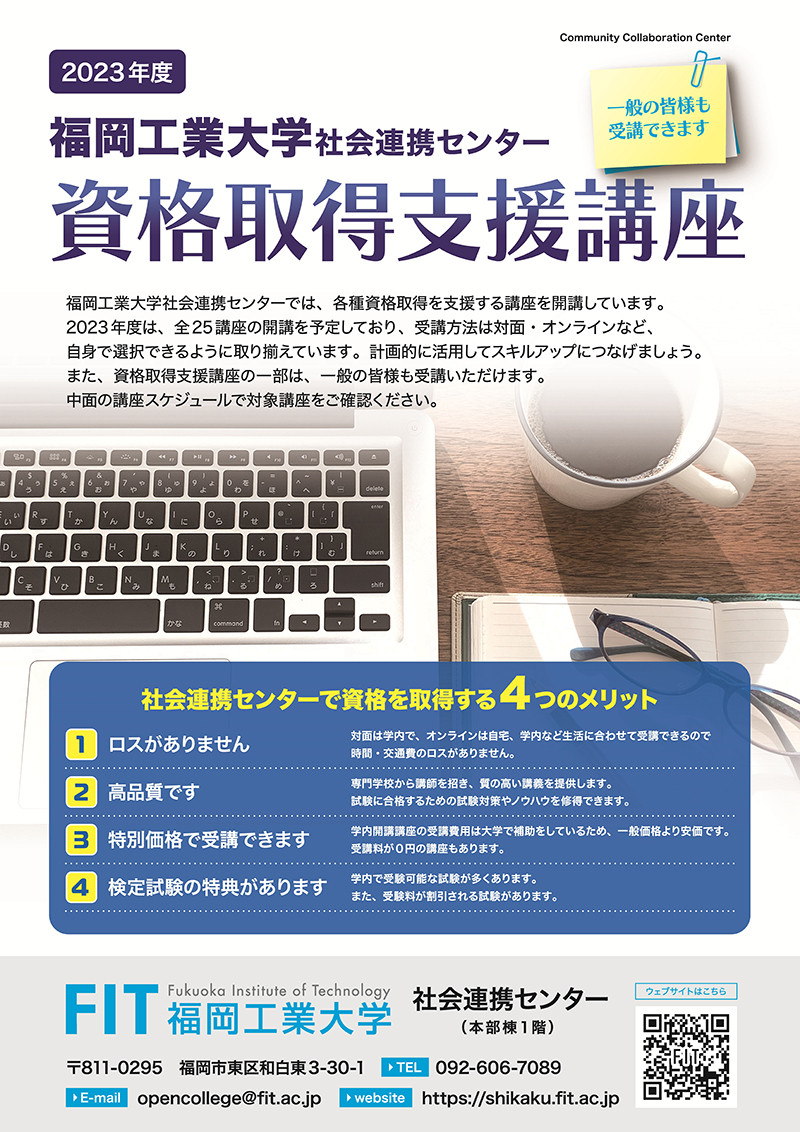 2023_shikakuleaflet