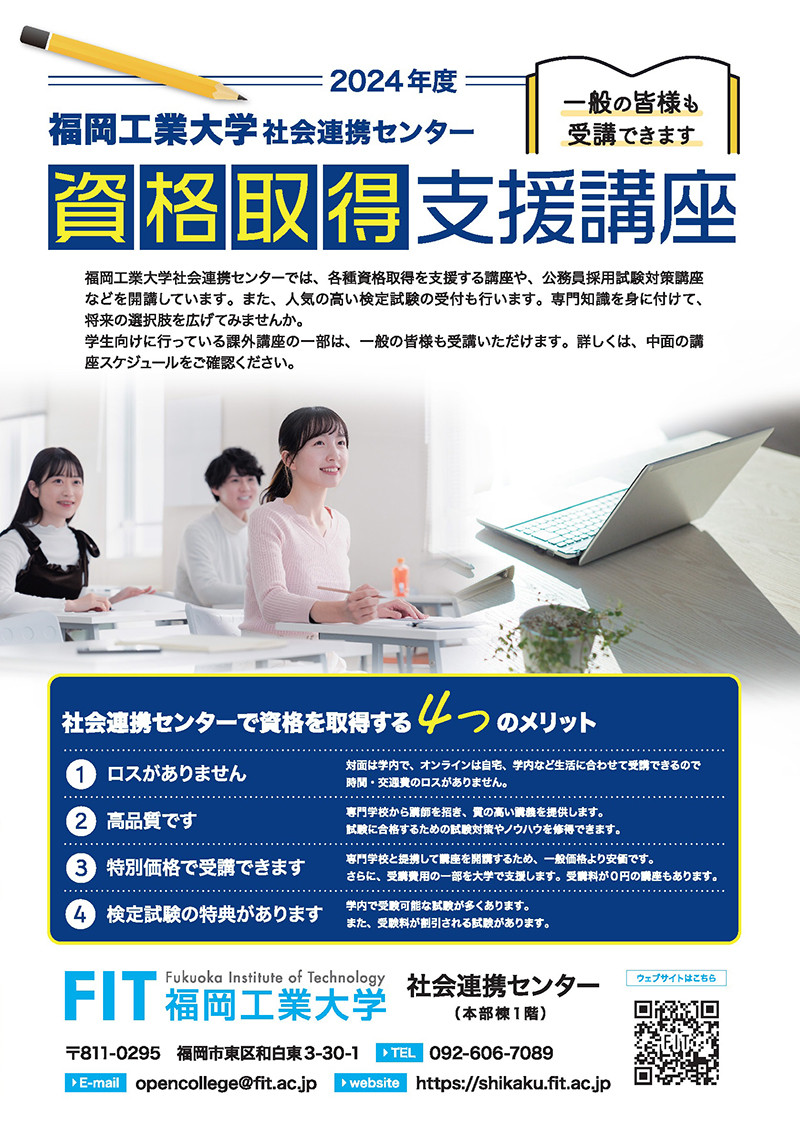 2024_shikakuleaflet