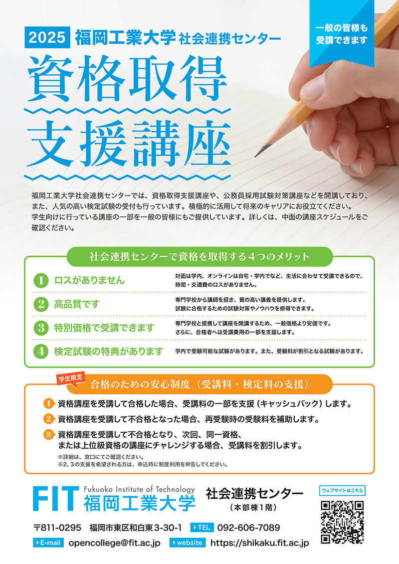 2025_shikakuleaflet