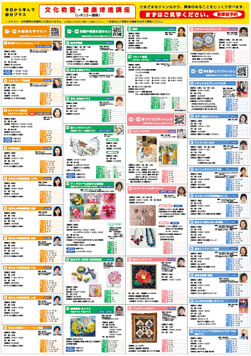 2023年度秋冬講座（文化・教養）